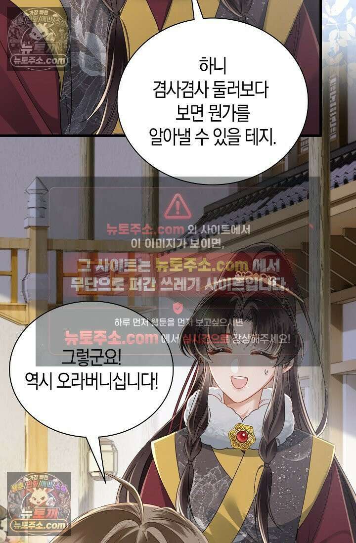 폭군 아빠가 내 생각대로 움직여요 47화 65