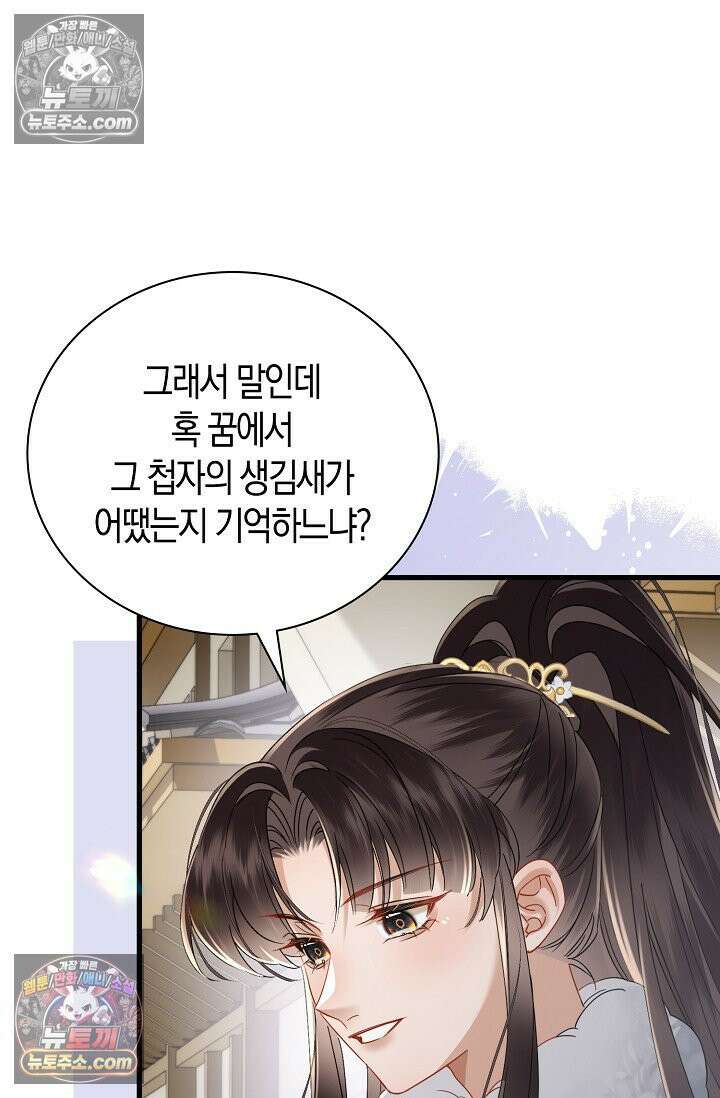 폭군 아빠가 내 생각대로 움직여요 47화 67