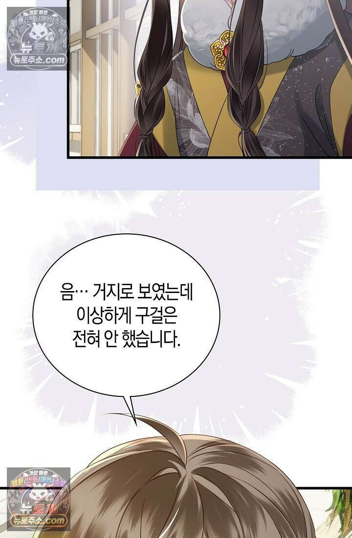 폭군 아빠가 내 생각대로 움직여요 47화 68