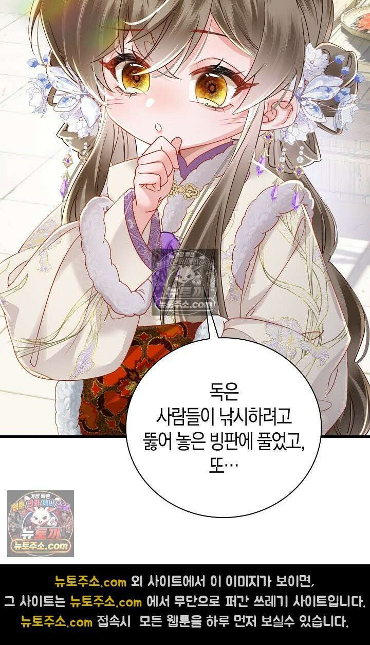 폭군 아빠가 내 생각대로 움직여요 47화 69