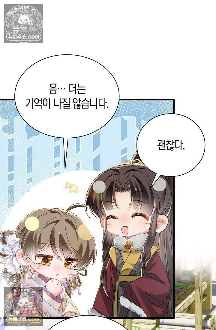 폭군 아빠가 내 생각대로 움직여요 47화 70