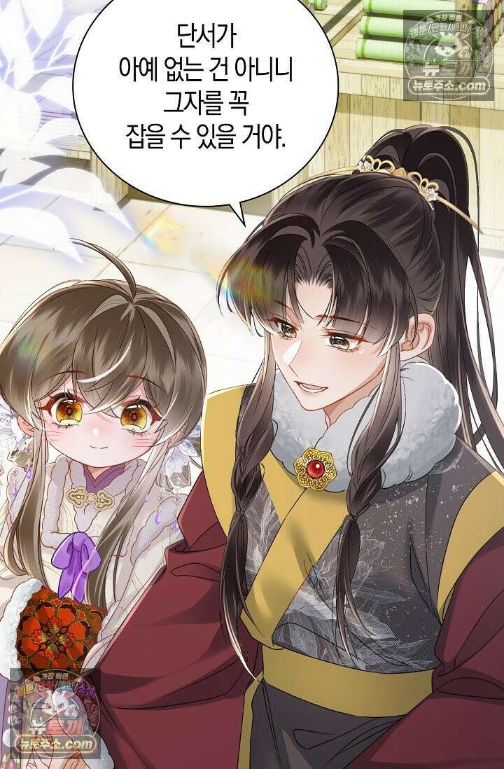 폭군 아빠가 내 생각대로 움직여요 47화 71