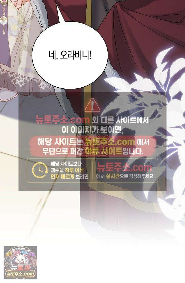 폭군 아빠가 내 생각대로 움직여요 47화 72