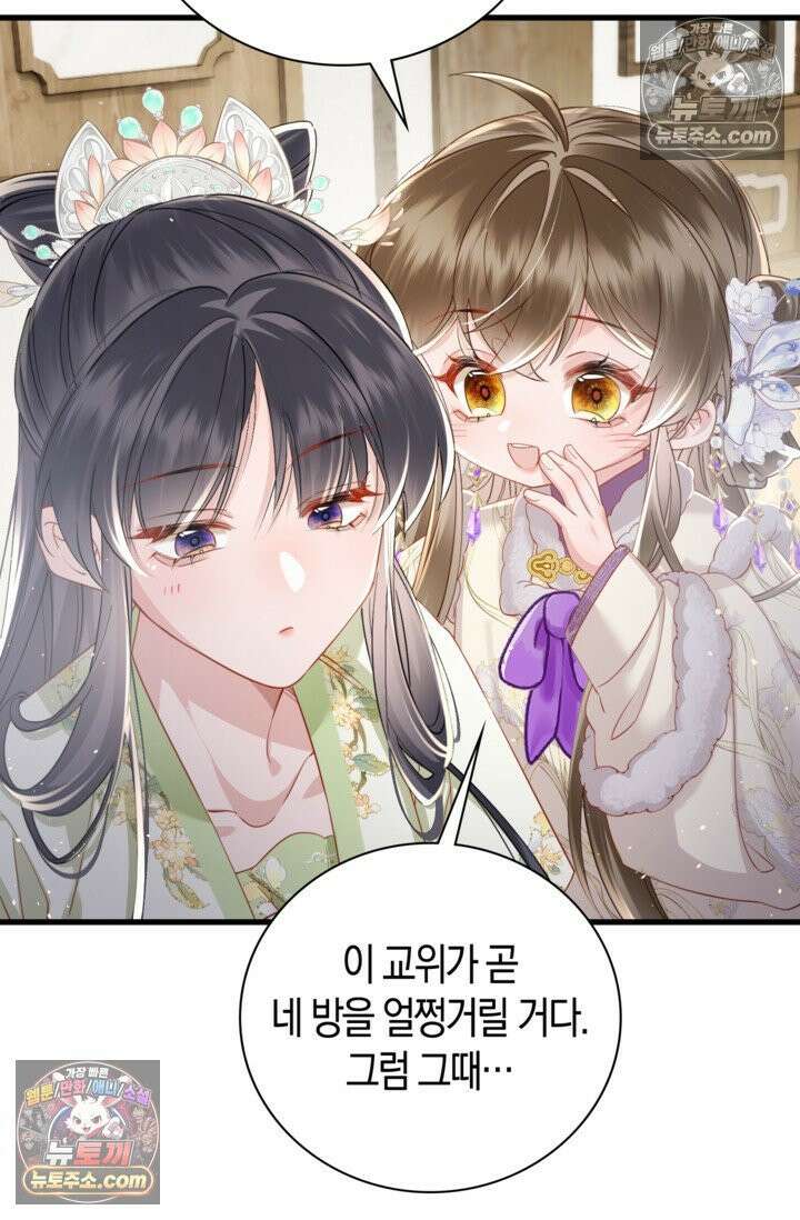 폭군 아빠가 내 생각대로 움직여요 52화 3