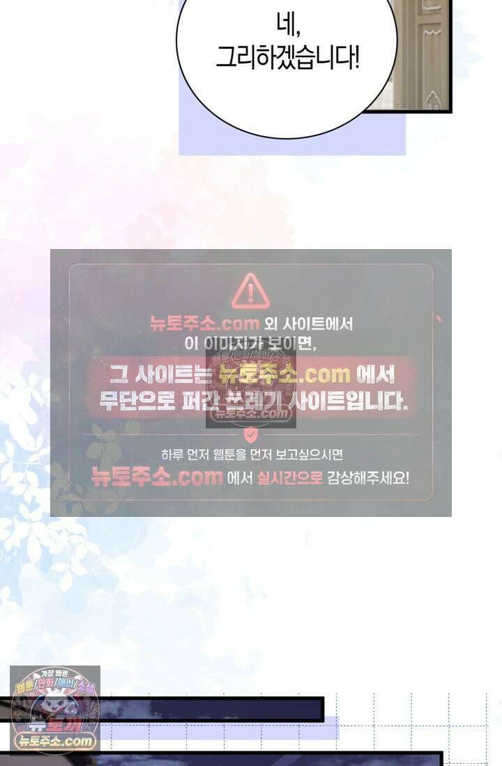 폭군 아빠가 내 생각대로 움직여요 52화 5