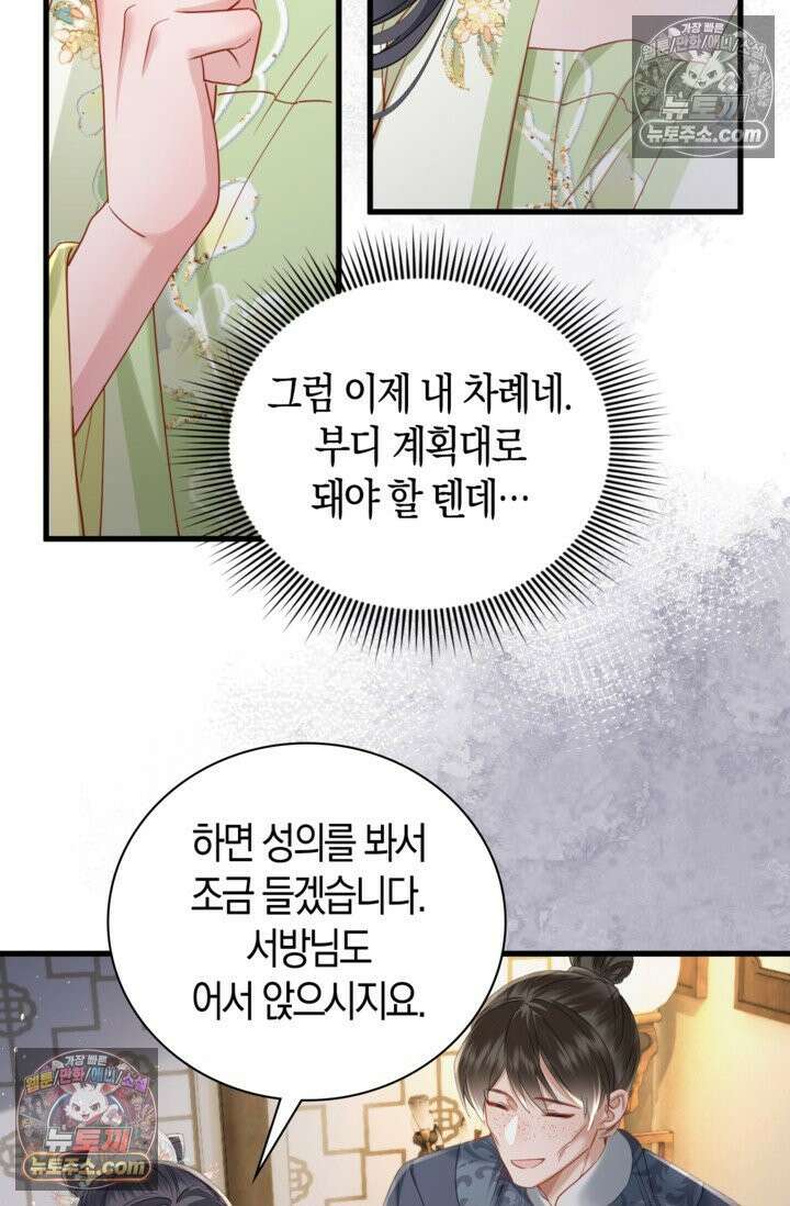 폭군 아빠가 내 생각대로 움직여요 52화 9