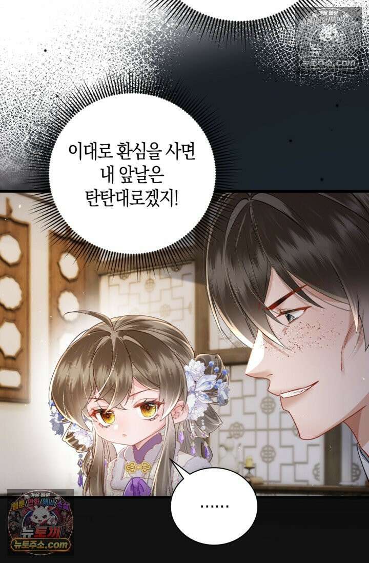 폭군 아빠가 내 생각대로 움직여요 52화 14