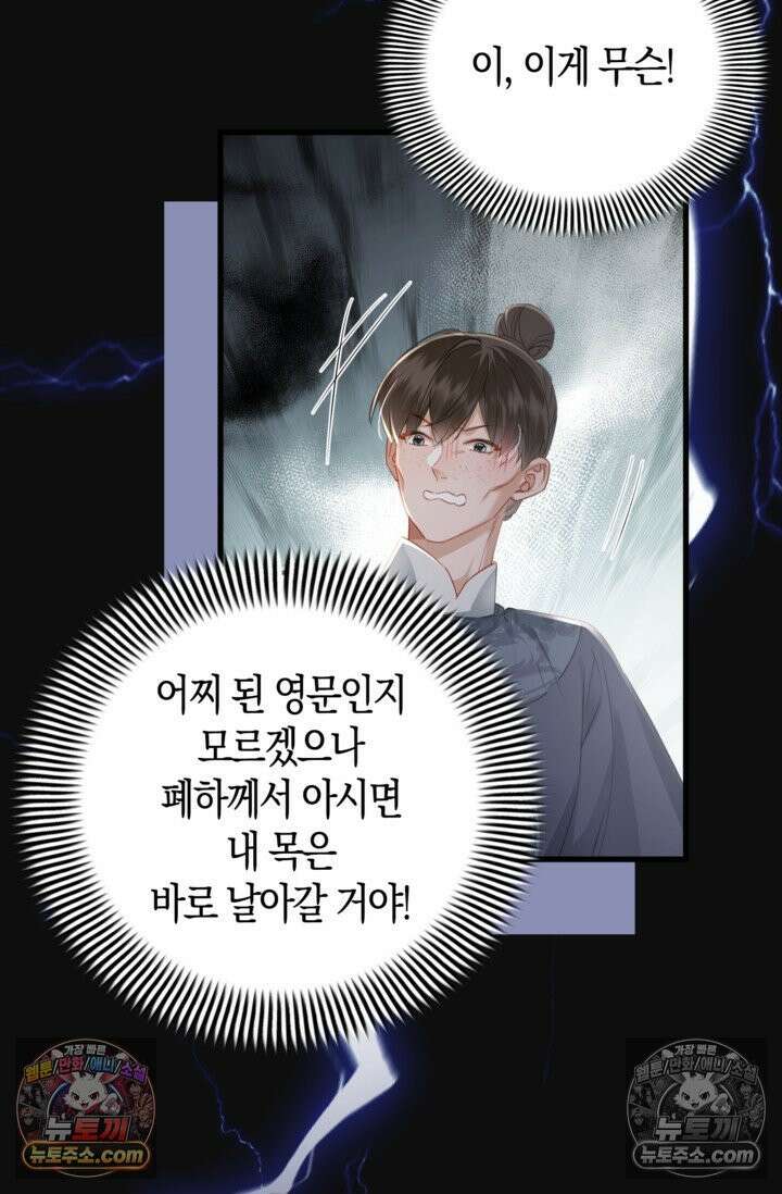 폭군 아빠가 내 생각대로 움직여요 52화 22
