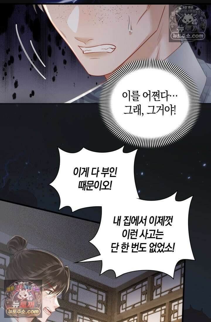 폭군 아빠가 내 생각대로 움직여요 52화 23