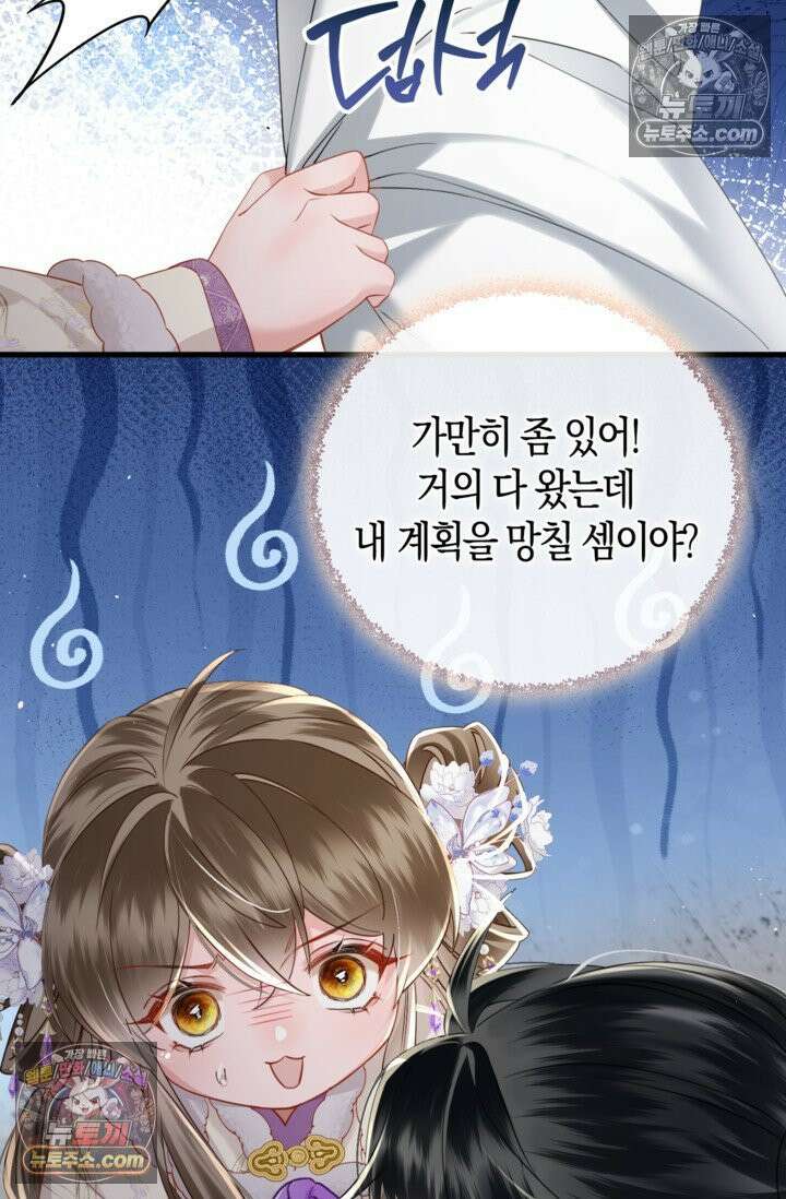 폭군 아빠가 내 생각대로 움직여요 52화 28