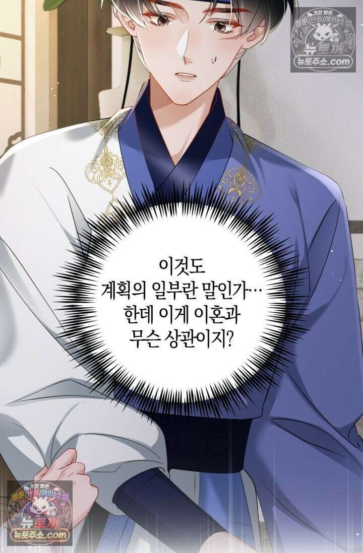 폭군 아빠가 내 생각대로 움직여요 52화 30