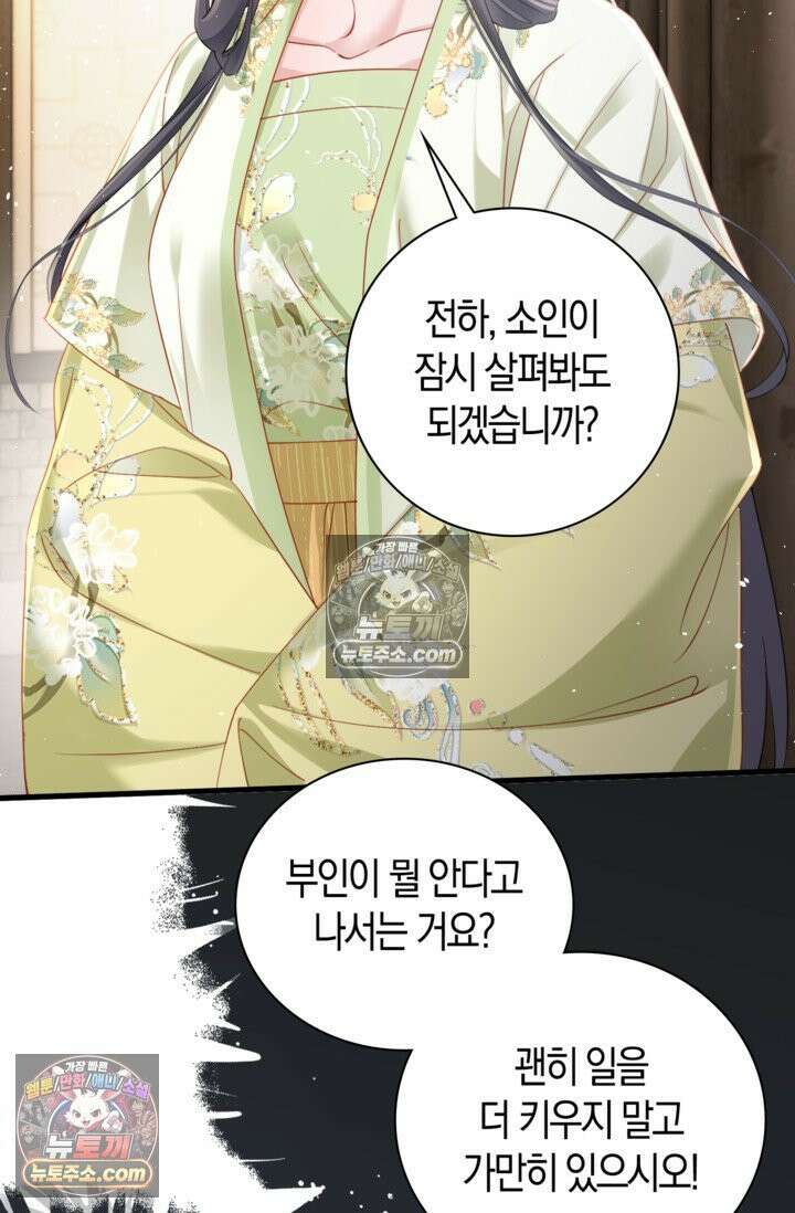 폭군 아빠가 내 생각대로 움직여요 52화 32