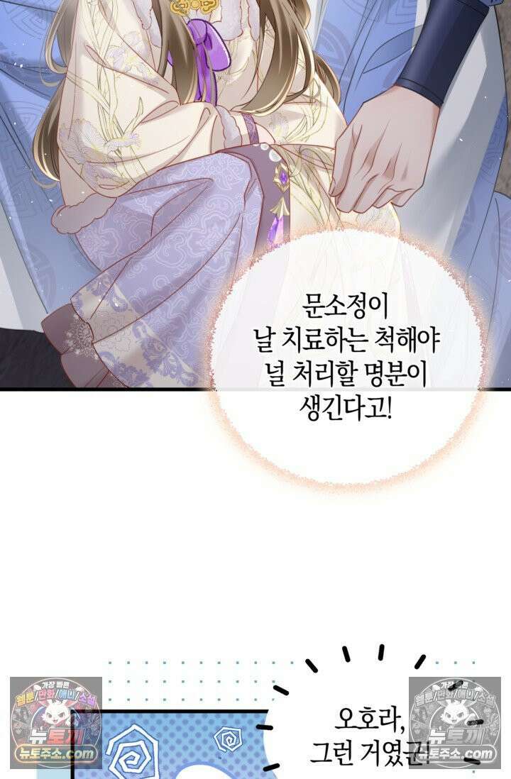 폭군 아빠가 내 생각대로 움직여요 52화 35