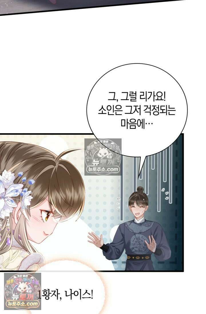 폭군 아빠가 내 생각대로 움직여요 52화 38