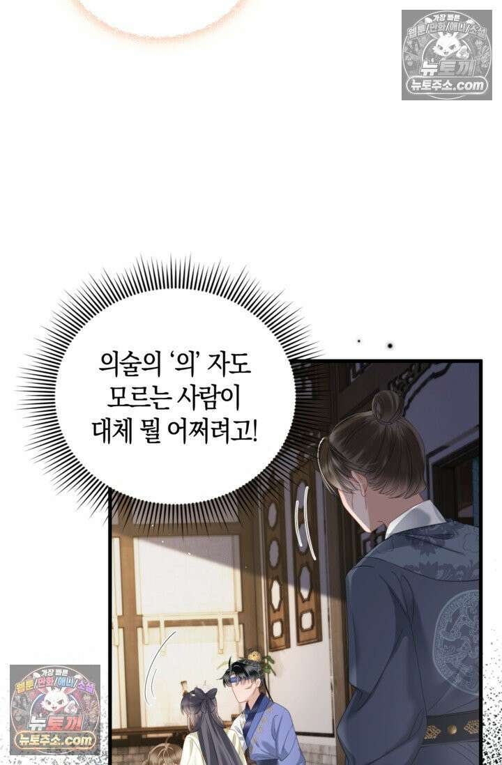 폭군 아빠가 내 생각대로 움직여요 52화 39