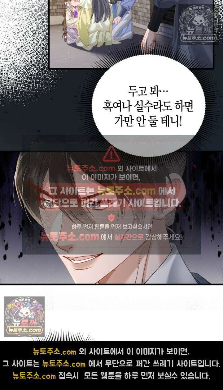 폭군 아빠가 내 생각대로 움직여요 52화 40
