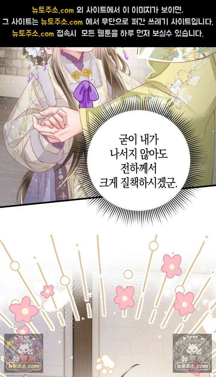 폭군 아빠가 내 생각대로 움직여요 52화 42