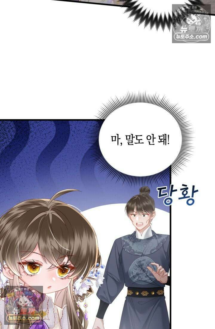 폭군 아빠가 내 생각대로 움직여요 52화 44