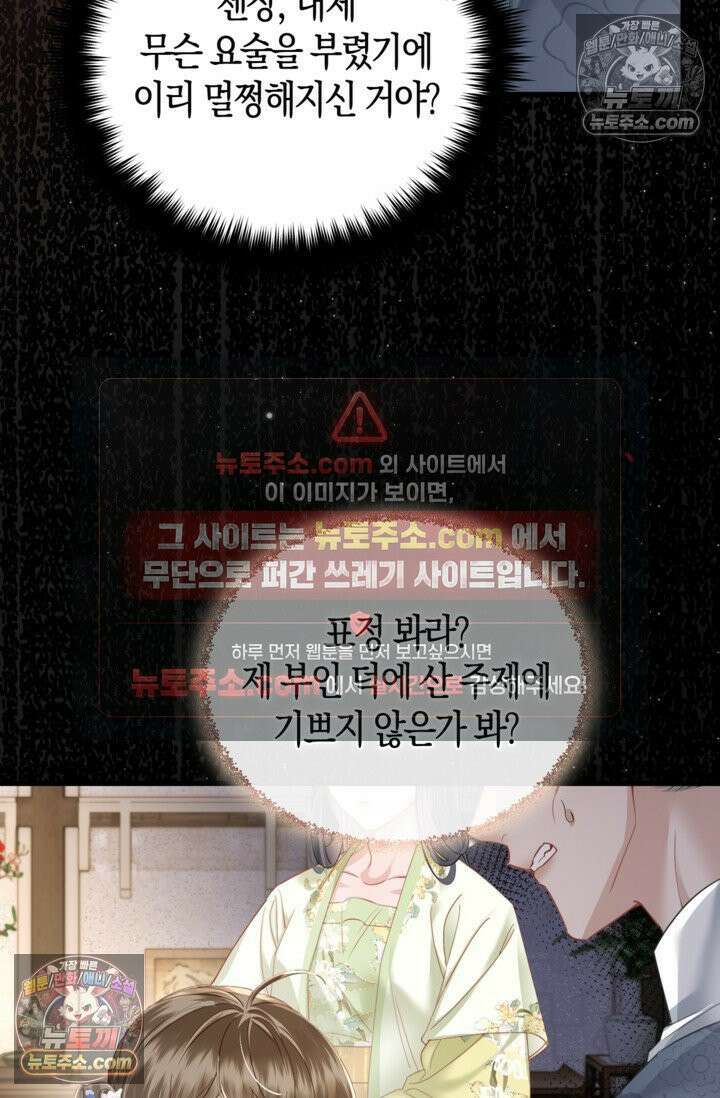 폭군 아빠가 내 생각대로 움직여요 52화 47