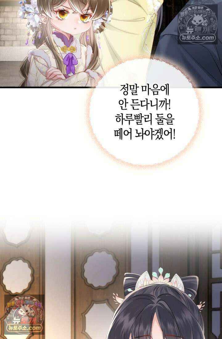 폭군 아빠가 내 생각대로 움직여요 52화 48