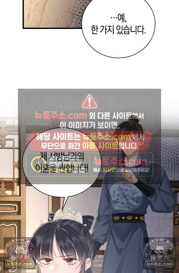 폭군 아빠가 내 생각대로 움직여요 52화 51