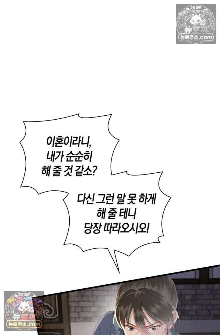 폭군 아빠가 내 생각대로 움직여요 52화 53