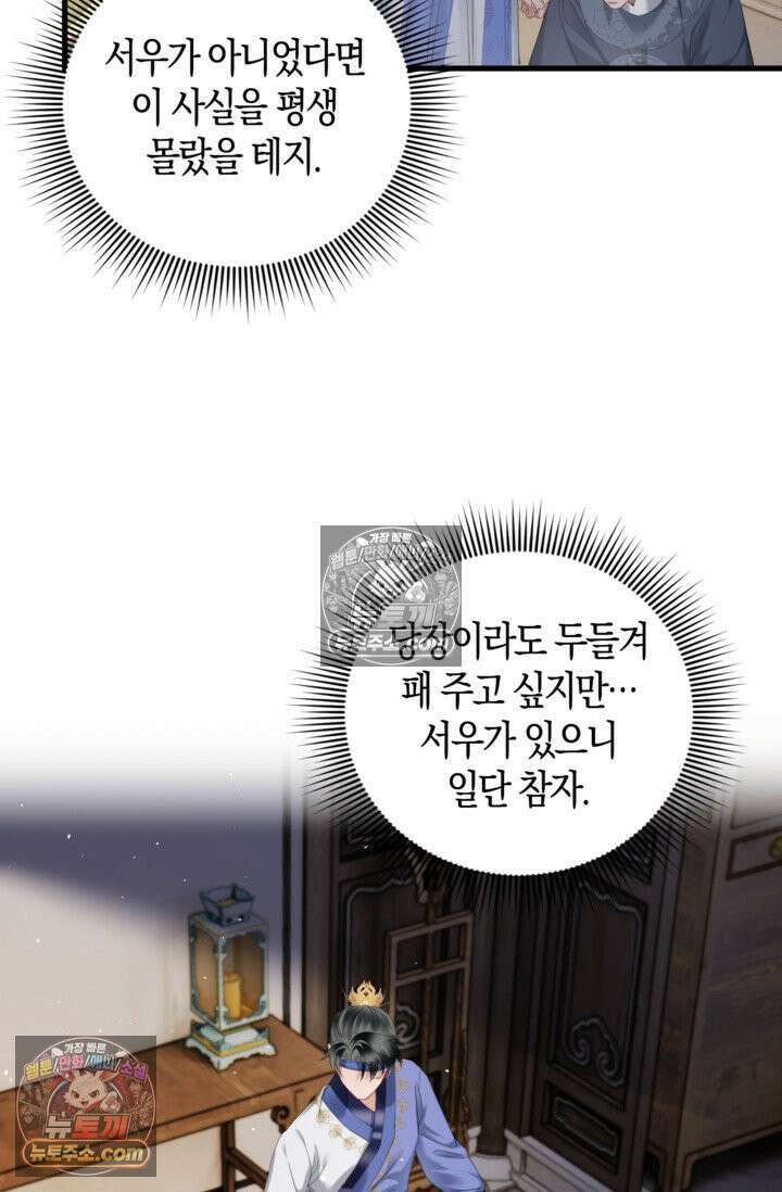 폭군 아빠가 내 생각대로 움직여요 52화 60