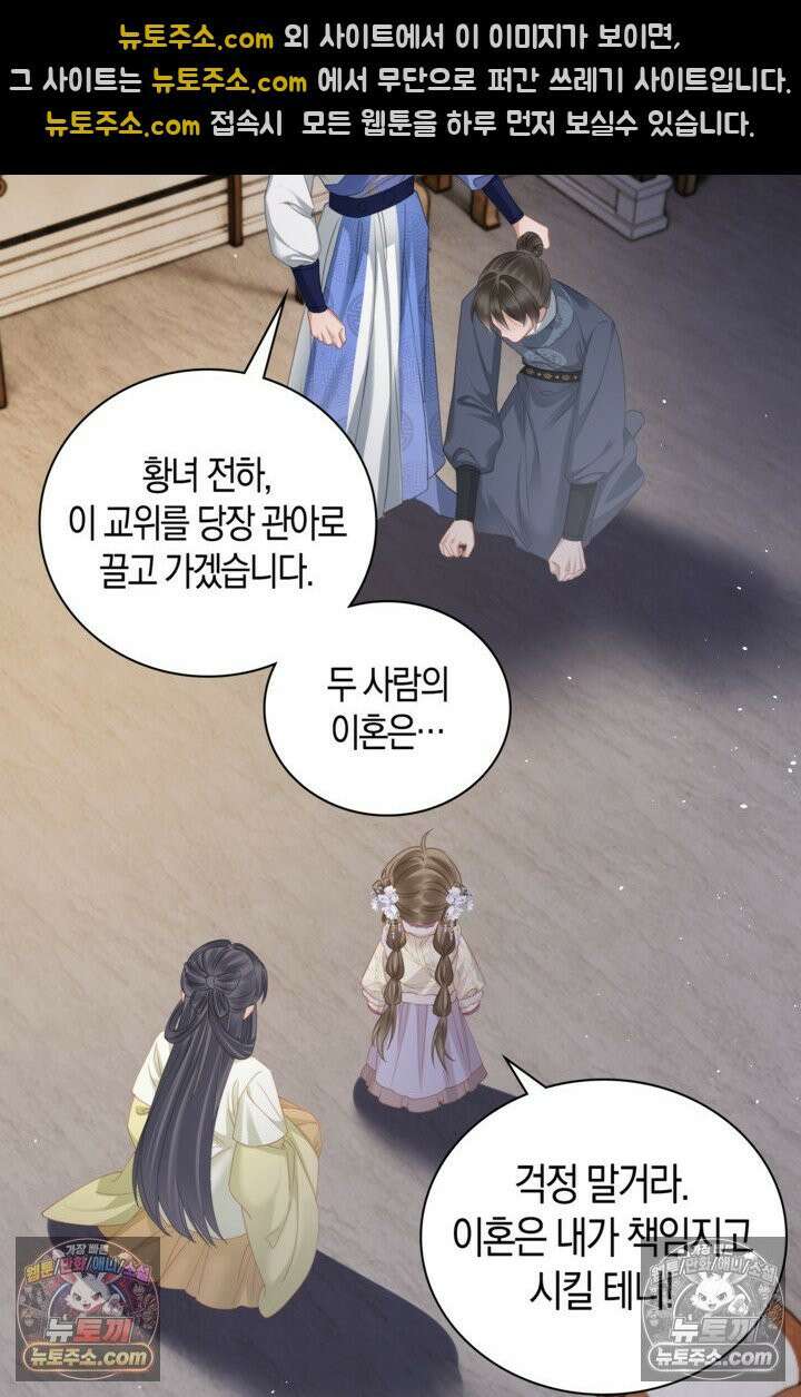 폭군 아빠가 내 생각대로 움직여요 52화 61