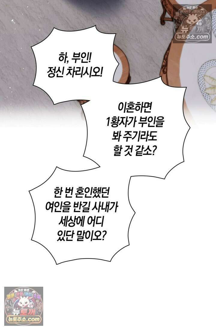 폭군 아빠가 내 생각대로 움직여요 52화 62