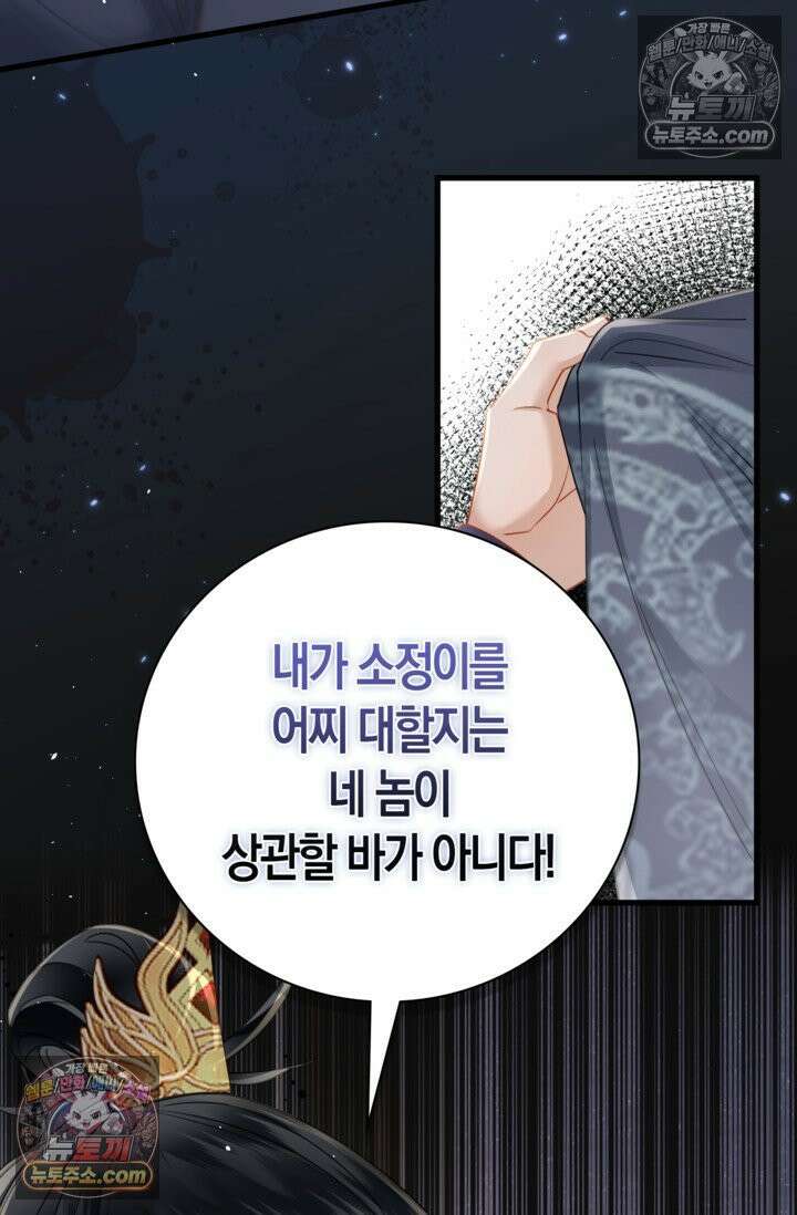 폭군 아빠가 내 생각대로 움직여요 52화 64