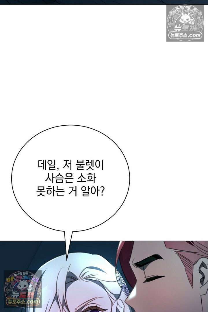 기사를 선택하는 법 28화 12