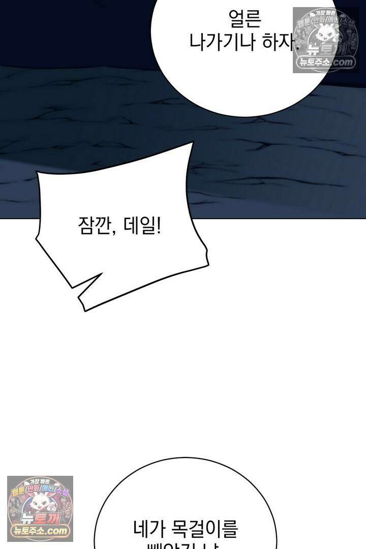 기사를 선택하는 법 28화 15