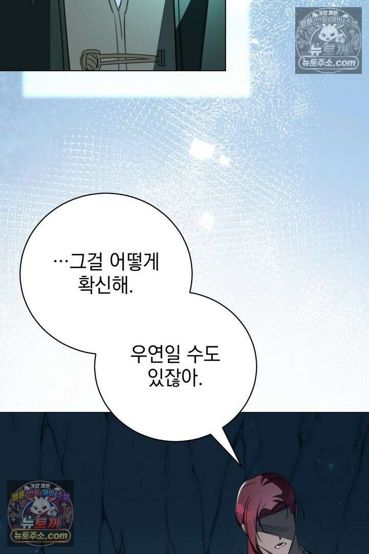 기사를 선택하는 법 28화 22