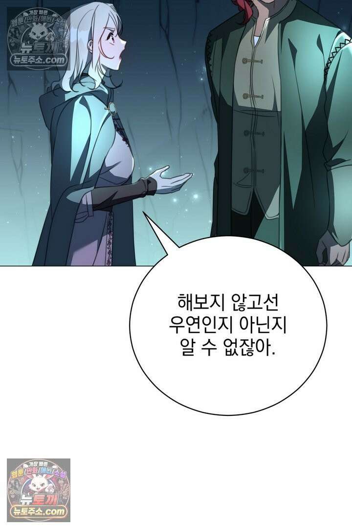 기사를 선택하는 법 28화 23