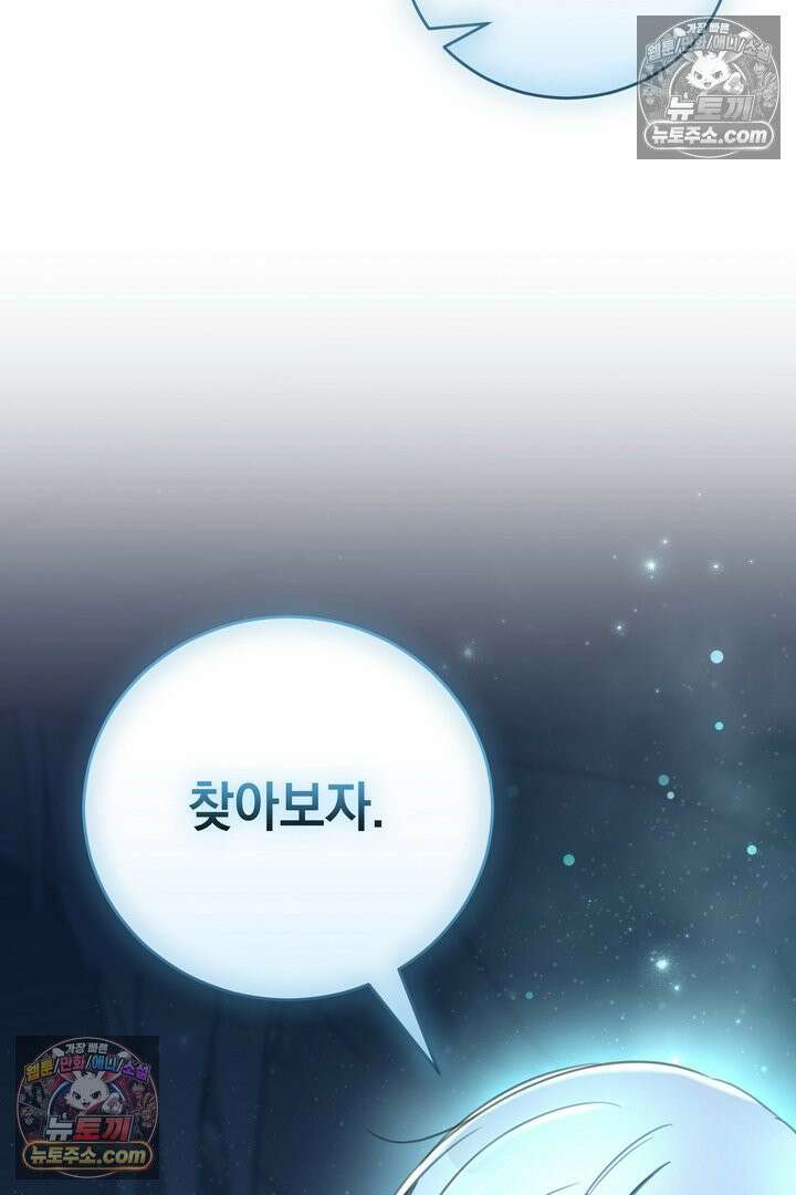 기사를 선택하는 법 28화 25