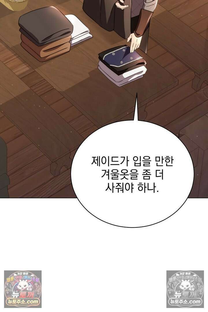 기사를 선택하는 법 37화 4