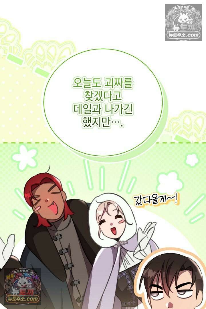 기사를 선택하는 법 37화 9