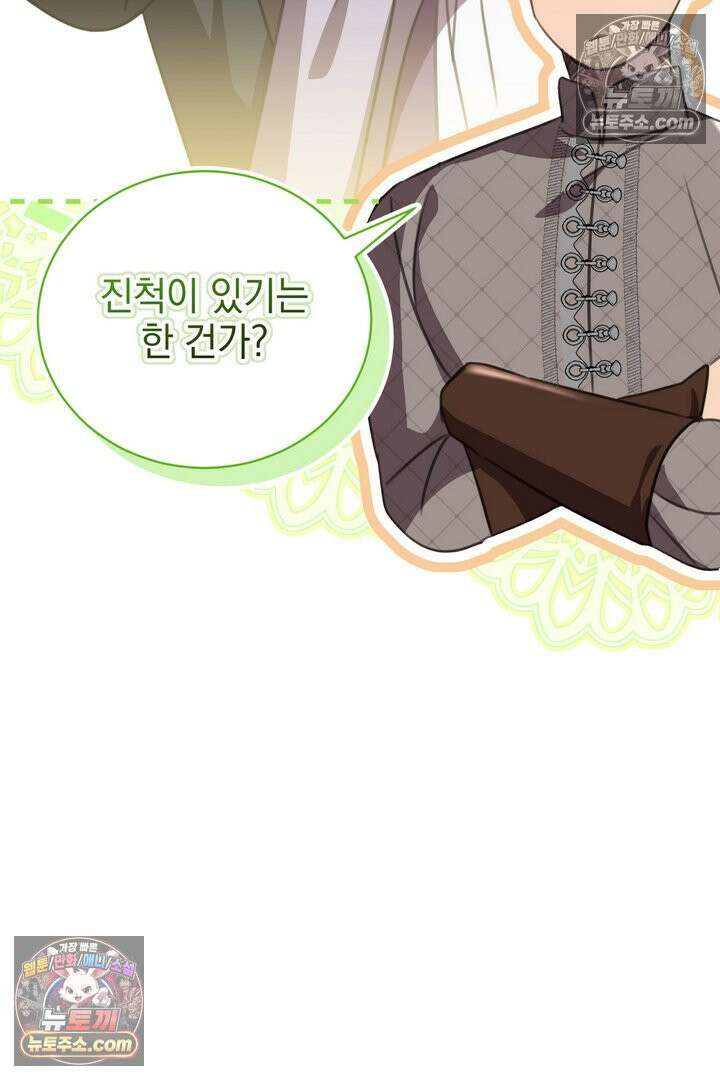 기사를 선택하는 법 37화 10