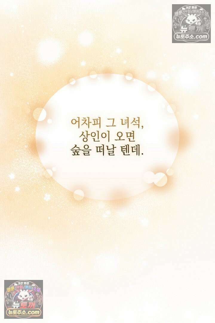 기사를 선택하는 법 37화 12