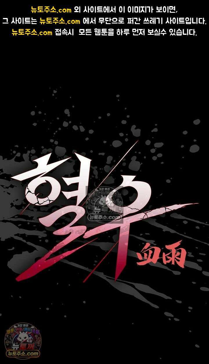 혈우 56화 1