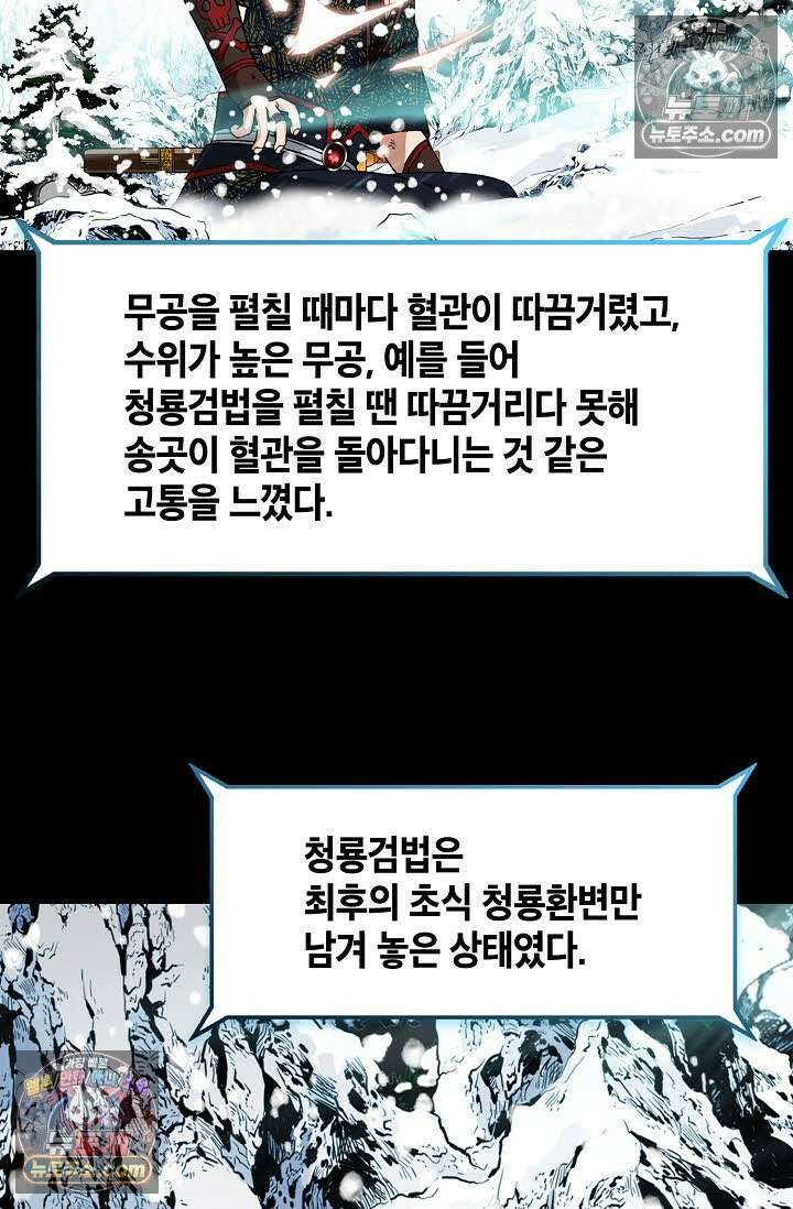 혈우 56화 6