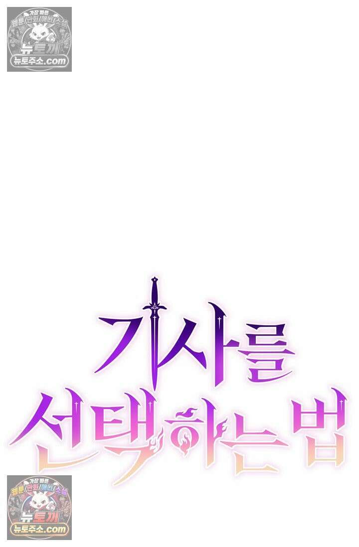 기사를 선택하는 법 시즌2 7화 21
