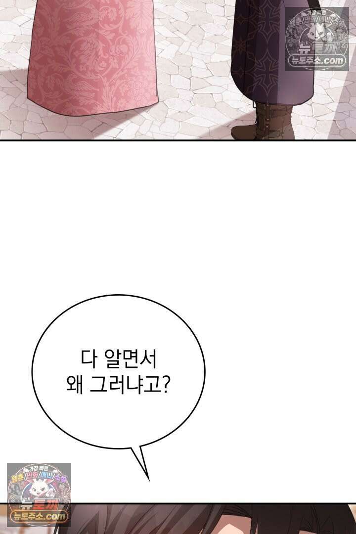 기사를 선택하는 법 시즌2 34화 7
