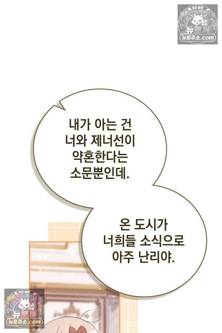 기사를 선택하는 법 시즌2 34화 9