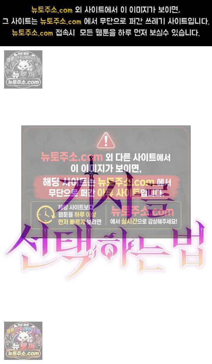 기사를 선택하는 법 시즌2 34화 19