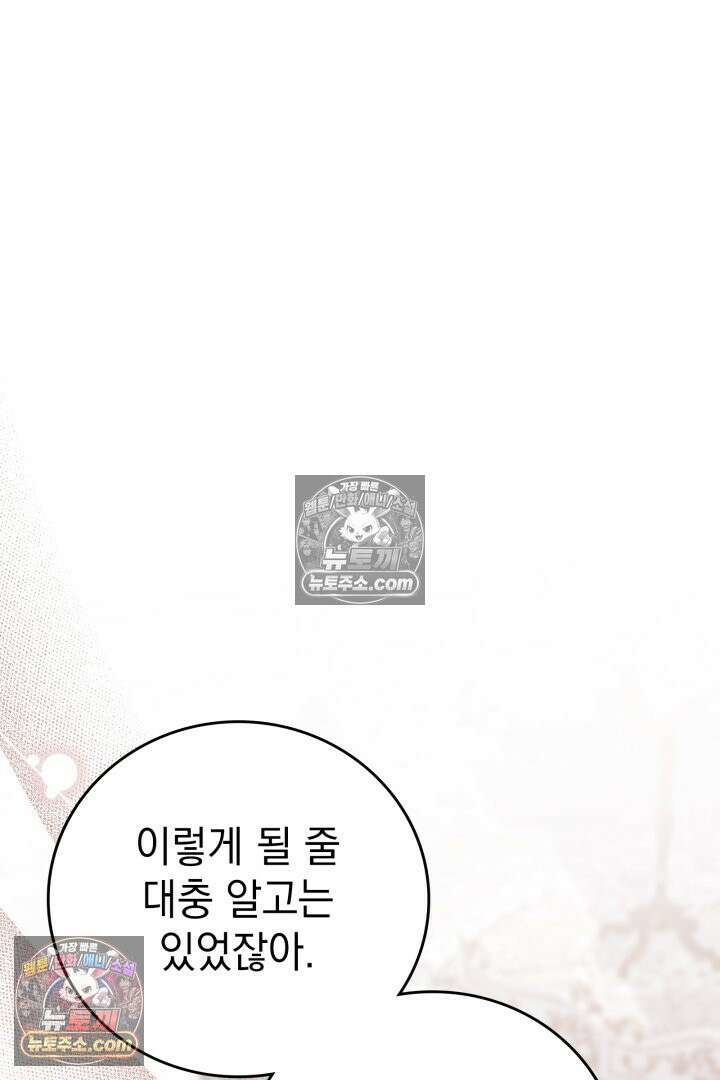 기사를 선택하는 법 시즌2 34화 20