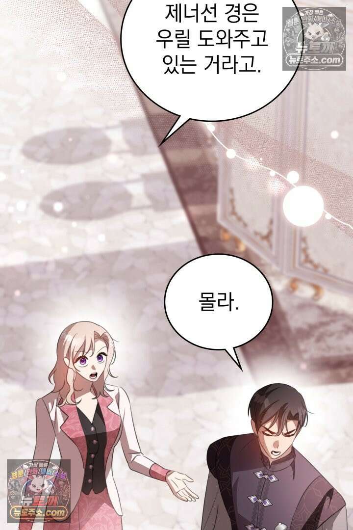 기사를 선택하는 법 시즌2 34화 21