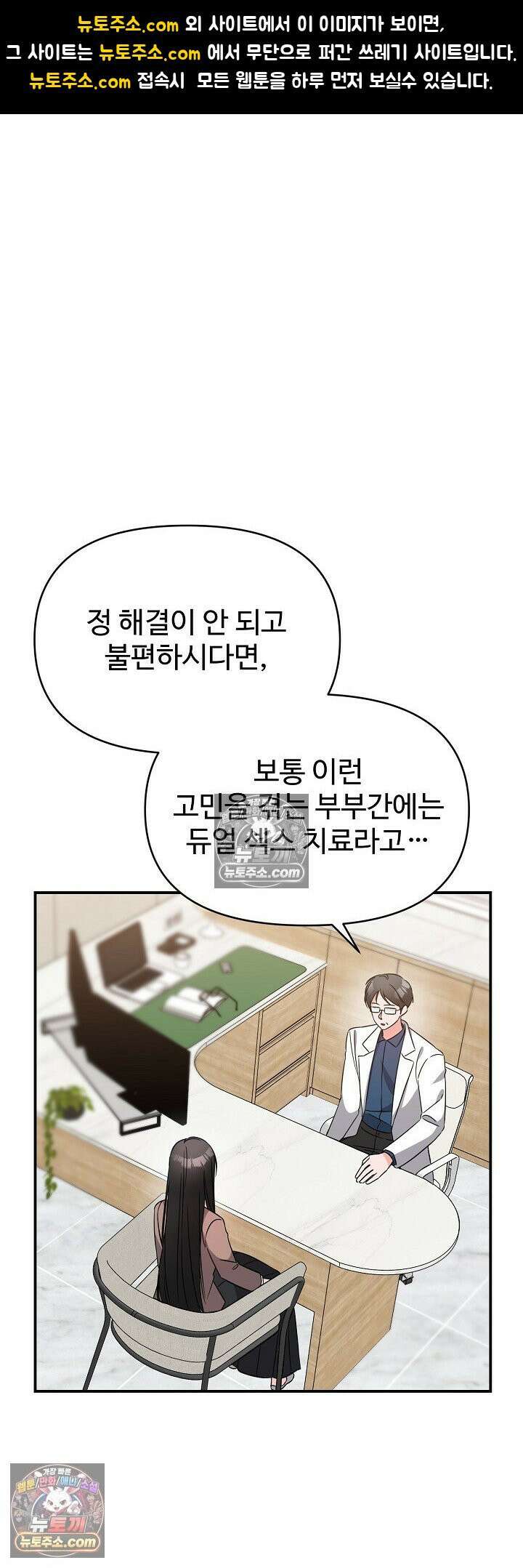 물고 빠는 사이 9화 1