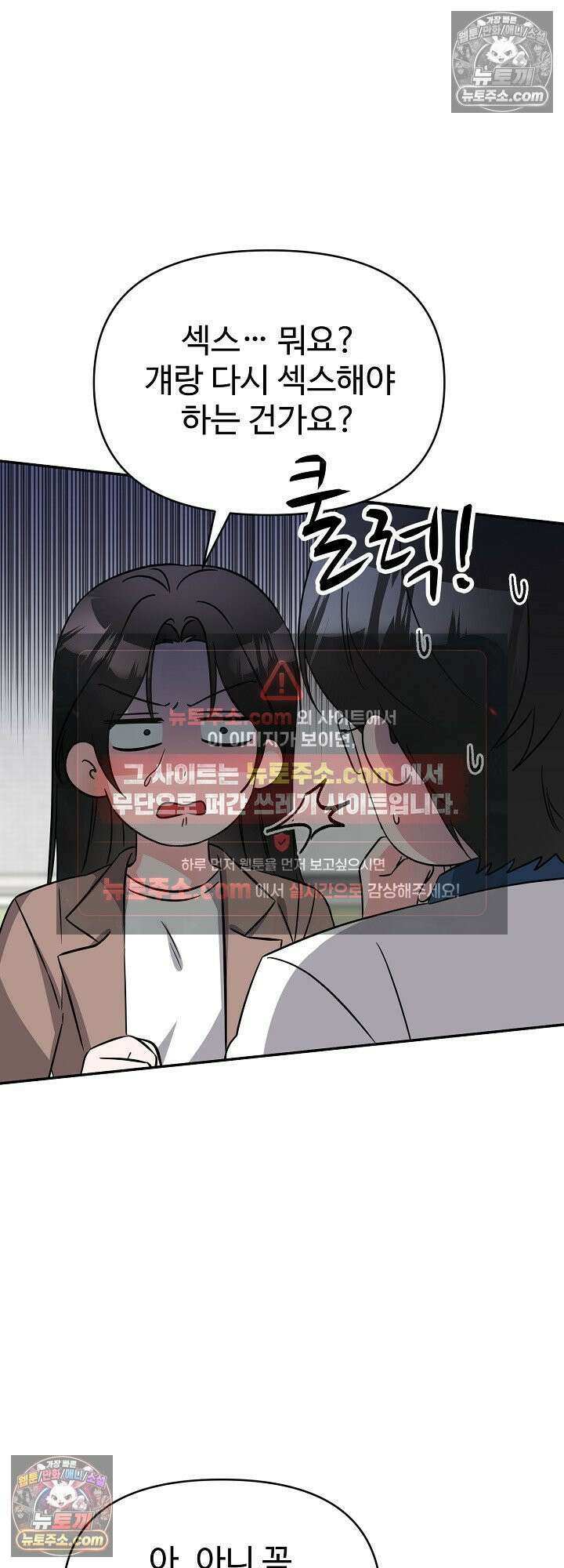 물고 빠는 사이 9화 2