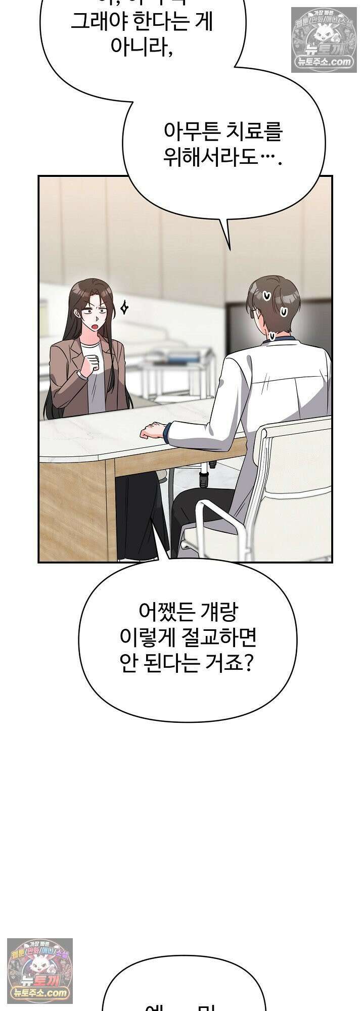 물고 빠는 사이 9화 3